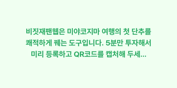 비짓재팬웹 등록: 비짓재팬웹은 미야코지마 여행... (1)