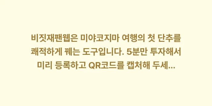 비짓재팬웹 등록: 비짓재팬웹은 미야코지마 여행... (1)