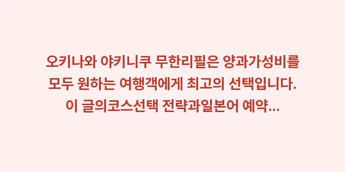 오키나와 야키니쿠 무한리필: 오키나와 야키니쿠 무한리필은... (1)