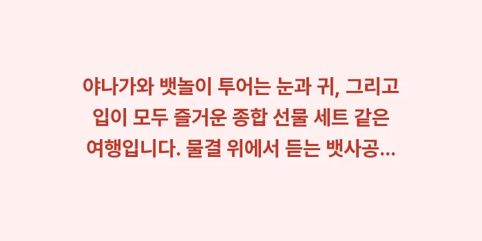 야나가와 뱃놀이 투어: 야나가와 뱃놀이 투어는 눈과... (2)