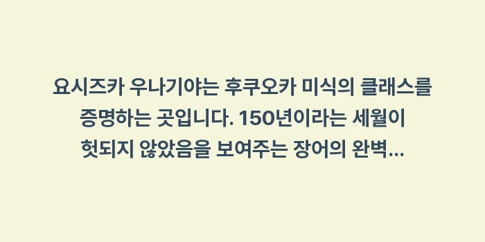 요시즈카 우나기야 장어덮밥: 요시즈카 우나기야는 후쿠오카... (2)
