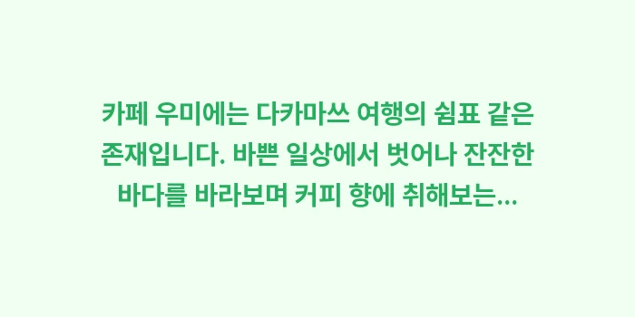 다카마쓰 카페 우미에: 카페 우미에는 다카마쓰 여행... (2)