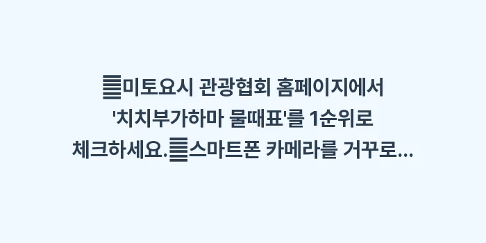 치치부가하마 해변: ✔미토요시 관광협회 홈페이지... (1)