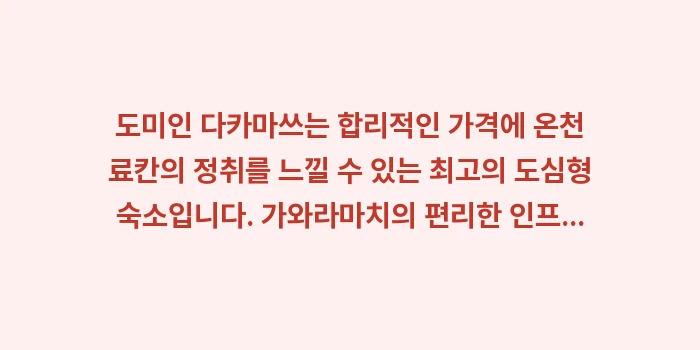 도미인 다카마쓰: 도미인 다카마쓰는 합리적인... (2)