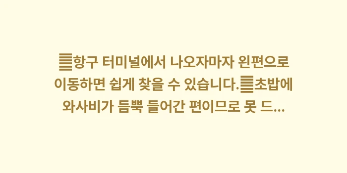 히타카츠 미나토 스시: ✔항구 터미널에서 나오자마자... (1)