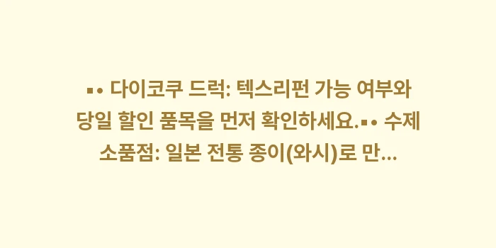 효고마치 마루가메마치: ▪• 다이코쿠 드럭: 텍스리... (1)