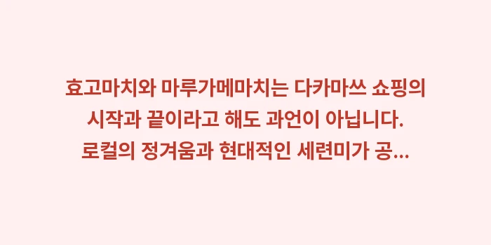 효고마치 마루가메마치: 효고마치와 마루가메마치는 다... (2)