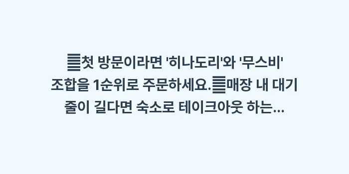 일본 잇카쿠 호네츠키도리: ✔첫 방문이라면 히나도리... (1)