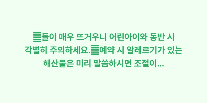일본 이시야키: ✔돌이 매우 뜨거우니 어린아... (1)