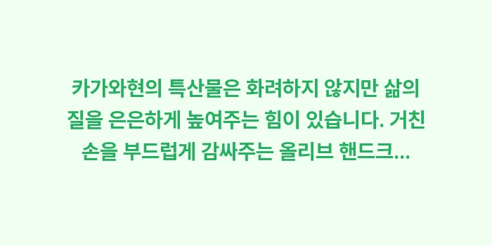 카가와현 특산물: 카가와현의 특산물은 화려하지... (2)