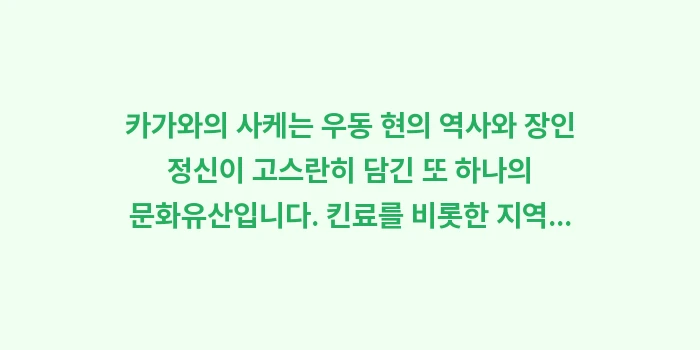 카가와 사케 양조장 투어: 카가와의 사케는 우동 현의... (2)