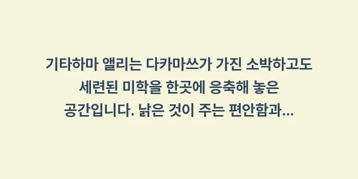 일본 기타하마 앨리: 기타하마 앨리는 다카마쓰가... (2)
