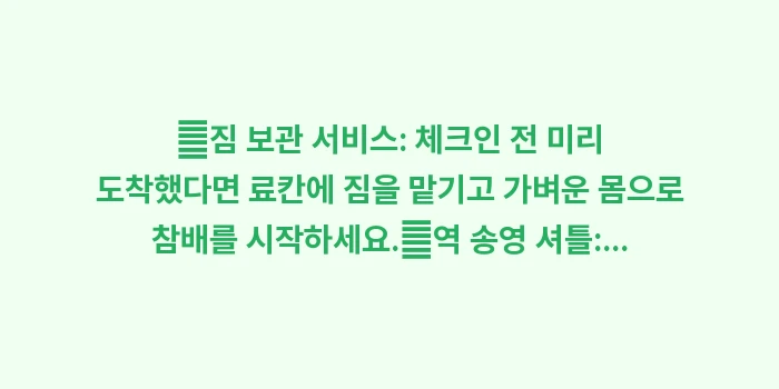 고토히라 온천 료칸: ✔짐 보관 서비스: 체크인... (1)