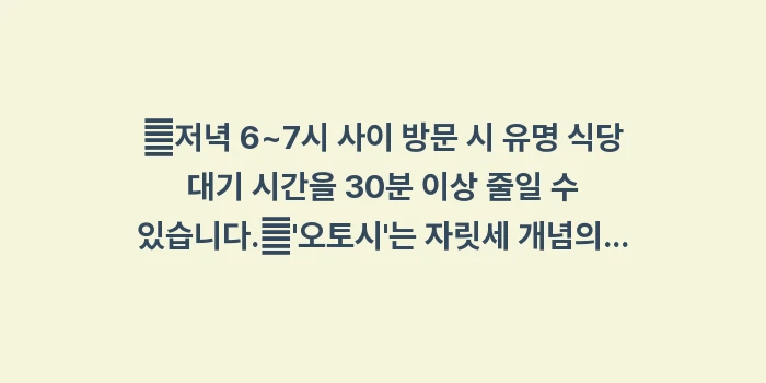 라이온 도리 상점가 술집 탐방: ✔저녁 6~7시 사이 방문... (1)