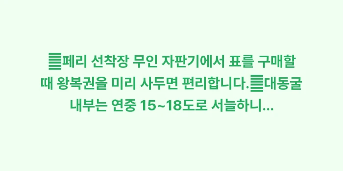 메기지마 오니가시마 탐험: ✔페리 선착장 무인 자판기에... (1)