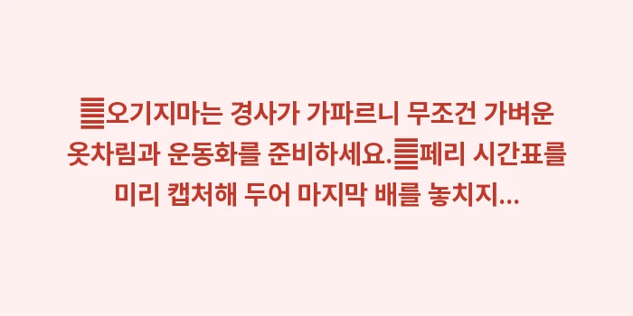 오기지마 고양이 섬: ✔오기지마는 경사가 가파르니... (1)