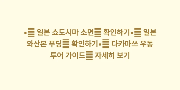 오이리 소프트크림: ▪🔍 일본 쇼도시마 소면📌... (1)