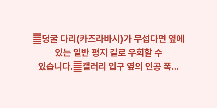 시코쿠무라 민가 박물관: ✔덩굴 다리(카즈라바시)가... (1)