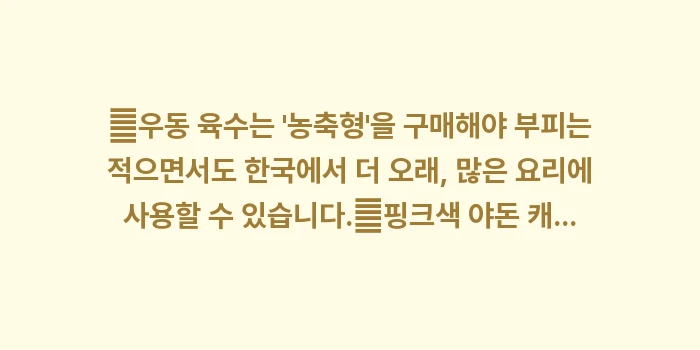 다카마쓰 공항 면세점: ✔우동 육수는 농축형을... (1)