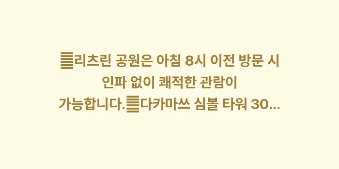 다카마쓰 시내 가볼만한곳: ✔리츠린 공원은 아침 8시... (1)