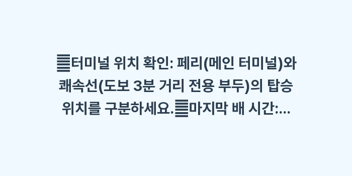 다카마쓰 페리 이용법: ✔터미널 위치 확인: 페리(... (1)