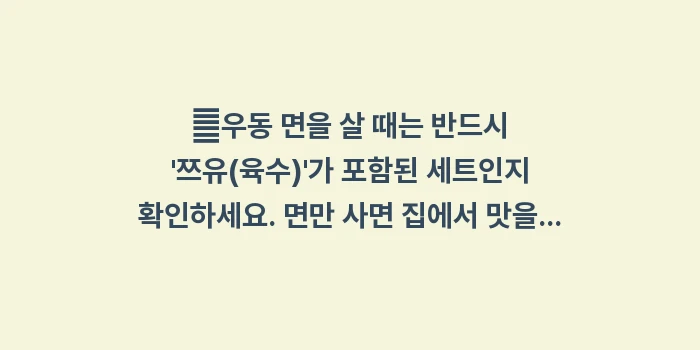 다카마쓰 쇼핑 리스트: ✔우동 면을 살 때는 반드시... (1)
