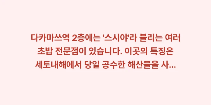 다카마쓰역 런치 추천: 다카마쓰역 2층에는 스시야... (1)