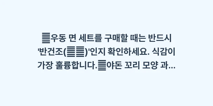 다카마쓰역 오미야게: ✔우동 면 세트를 구매할 때... (1)