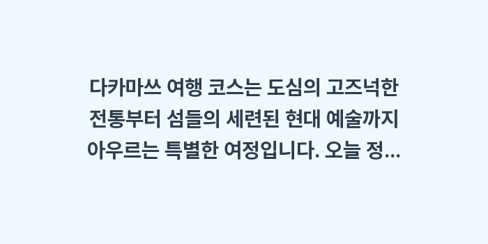 다카마쓰 여행 코스: 다카마쓰 여행 코스는 도심의... (2)