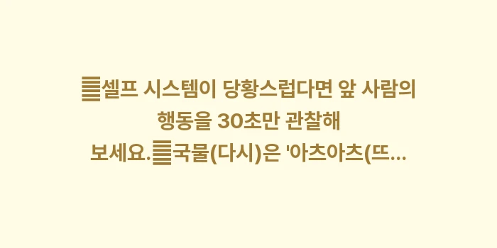 고독한 미식가 우동편: ✔셀프 시스템이 당황스럽다면... (1)