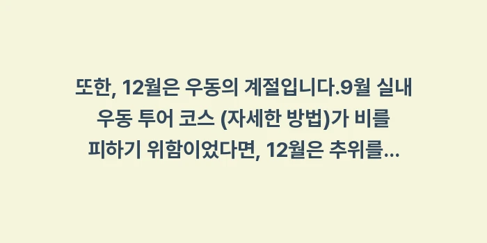 일본 다카마쓰 12월 날씨: 또한, 12월은 우동의 계절... (2)