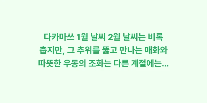 다카마쓰 1월 날씨 2월 날씨: 다카마쓰 1월 날씨 2월 날... (2)