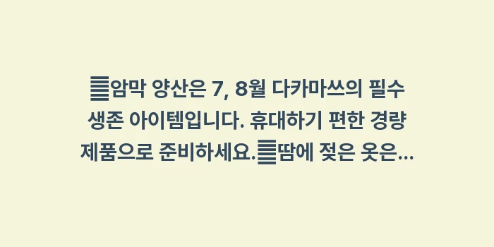 다카마쓰 7월 날씨 8월 날씨: ✔암막 양산은 7, 8월 다... (1)