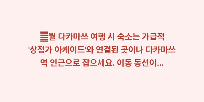 다카마쓰 6월 날씨: ✔월 다카마쓰 여행 시 숙소... (1)