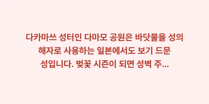 다카마쓰 3월 날씨 4월 날씨: 다카마쓰 성터인 다마모 공원... (1)