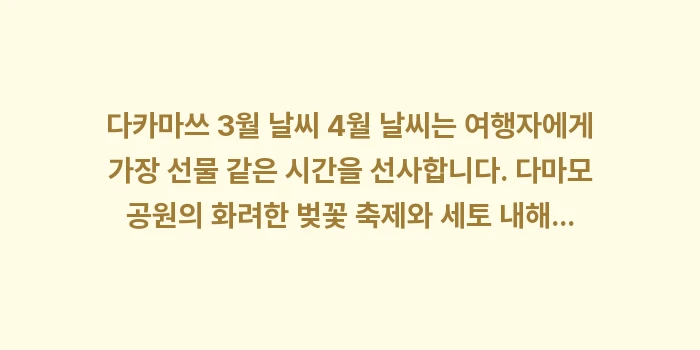 다카마쓰 3월 날씨 4월 날씨: 다카마쓰 3월 날씨 4월 날... (2)