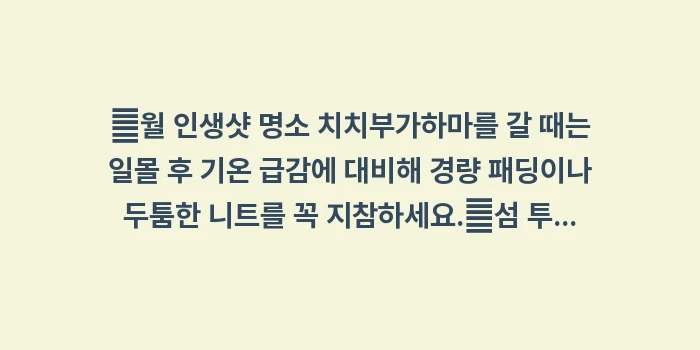 일본 다카마쓰 10월 날씨: ✔월 인생샷 명소 치치부가하... (1)