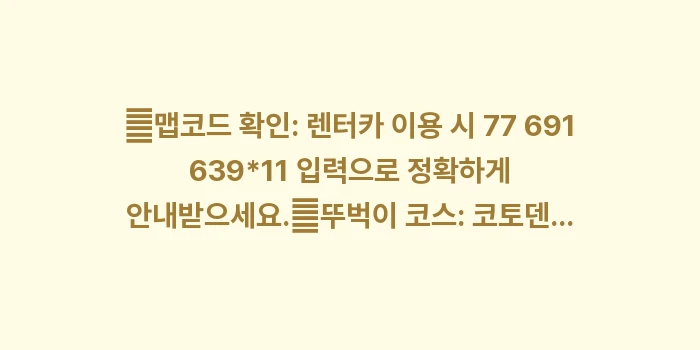 다카마쓰 야돈 공원: ✔맵코드 확인: 렌터카 이용... (1)