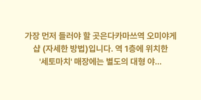 야돈 우동 굿즈: 가장 먼저 들러야 할 곳은다... (1)