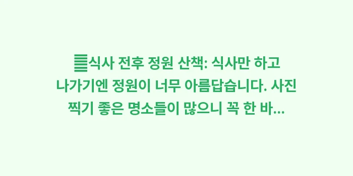 일본 야마다야 본점: ✔식사 전후 정원 산책: 식... (1)