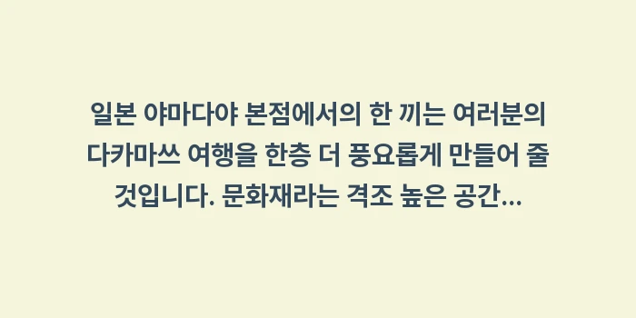 일본 야마다야 본점: 일본 야마다야 본점에서의 한... (2)