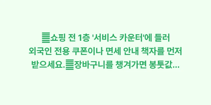 유메타운 다카마쓰: ✔쇼핑 전 1층 서비스 카... (1)